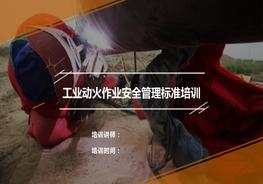 動(dòng)火作業(yè)安全管理培訓(xùn)pptx