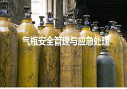 C20220308~氣瓶使用與應(yīng)急處理安全培訓(xùn)ppt