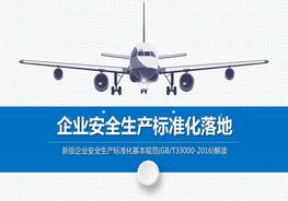 新安監(jiān)人員及新員工安全入門培訓(xùn)pptx