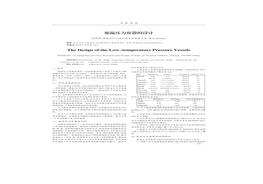 低溫壓力容器的設(shè)計(1)docx