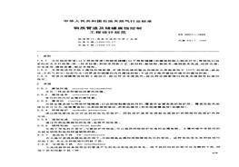 SY 0007-1999; 鋼質管道及儲罐腐蝕控制工程設計規(guī)范pdf