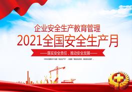 安全生產(chǎn)月主題宣傳手冊8pptx