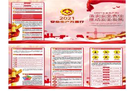 【17】2021安全生產(chǎn)月主題三折頁(yè)（超全經(jīng)典版）pptx