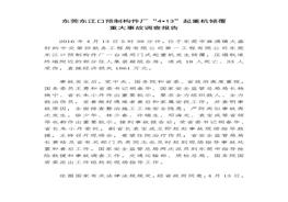 第7章：其他事故案例原調查報告pdf