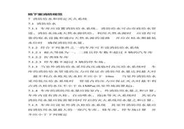 地下室消防規(guī)范(1)doc