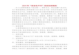 2019安全月總結(jié)精華范本3docx