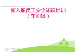 全教育培訓(xùn)課件ppt