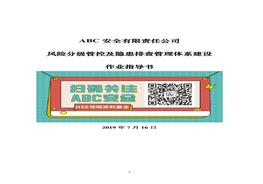 新版雙體系作業(yè)指導(dǎo)書(shū)docx