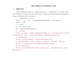 粉塵爆炸應(yīng)急演練方案腳本（4頁）docx