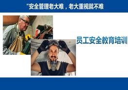 M20210210廠級EHS員工教育培訓(xùn)課件pptx