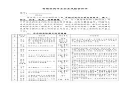 有限空間作業(yè)安全風險告知書doc