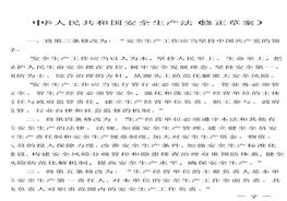 2021最新《中華人民共和國安全生產(chǎn)法（修正草案）》（修正對照表）(1)docx