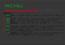 7S基本知識ppt