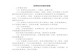 電焊機(jī)安全操作規(guī)程doc