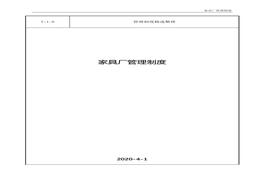 家具廠管理制度doc