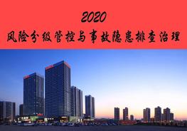 雙重預(yù)防機制建設(shè)培訓(xùn)pptx