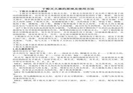 干粉滅火器的原理及使用方法(1)doc