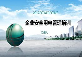業(yè)安全用電pptx