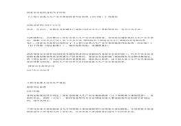 工貿(mào)行業(yè)重大生產(chǎn)安全事故隱患判定標(biāo)準(zhǔn)（2017版）docx