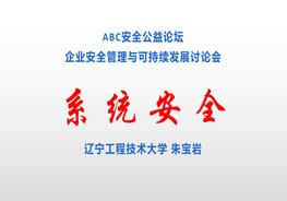 企業(yè)安全與系統(tǒng)安全pptx