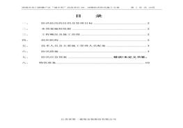 防洪防汛專項安全措施方案（10頁）(1)doc