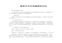 演練總結(jié)docx