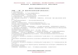 一建題班-點(diǎn)睛資料-三頁(yè)紙-JGSpdf