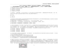 注冊安全工程師《安全生產(chǎn)管理》白金密卷 (1)pdf