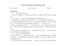 灑水車安全技術(shù)交底docx