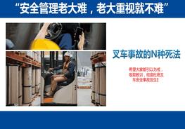 叉車事故常見類型，叉車事故的N種死法--第二部分pptx