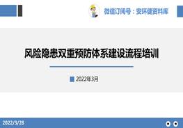 最新風(fēng)險(xiǎn)分級(jí)管控流程培訓(xùn)pptx