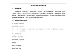 火災(zāi)應(yīng)急預(yù)案演練方案docx