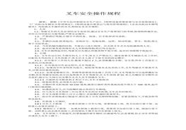 【管理制度】叉車安全操作規(guī)程（3頁）docx
