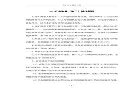 完整版煤礦安全操作規(guī)程docx