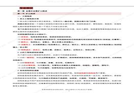 注安專業(yè)實務(wù)《金屬非金屬礦山安全》考點匯總（126頁）pdf