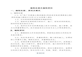 橋面鋪裝施工方案（18頁）(1)doc
