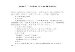 理規(guī)定范本(1)docx