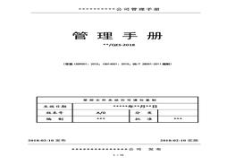 化工企業(yè)三合一體系管理手冊docx