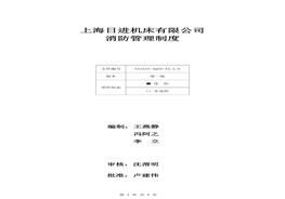426消防管理制度doc