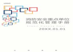 范化管理手冊（89頁）(1)doc