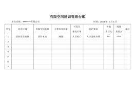 理臺(tái)賬(1)docx