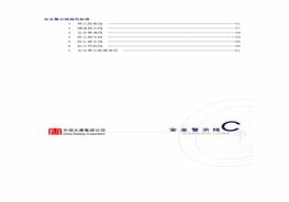 安全警示線規(guī)范標準pdf