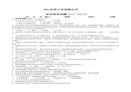 公司安全培訓考試試題及答案docx