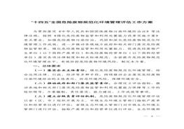 “十四五”全國危險廢物規(guī)范化環(huán)境管理評估工作方案pdf