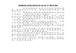 生產(chǎn)責(zé)任制doc