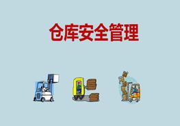 倉庫安全管理ppt