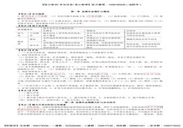 題班-考前十頁紙-GL密訓(xùn)pdf