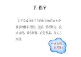 隱患排查治理全員培訓(xùn)（下）pptx