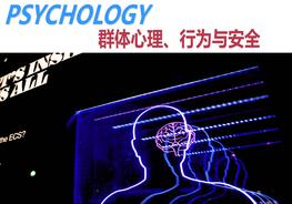 群體心理、行為與安全pptx