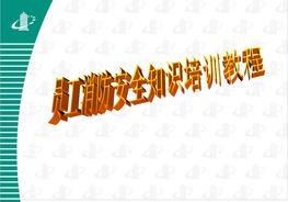 酒店員工消防安全知識培訓(xùn)ppt